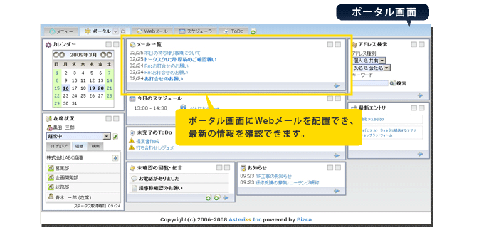 Webメールの特長：ポータル画面にWebメールを配置でき、最新の情報を確認できます