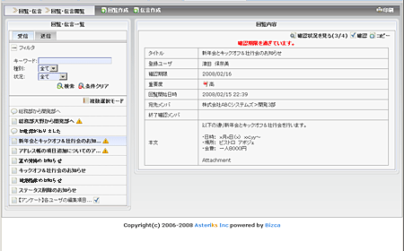 回覧・伝言画面