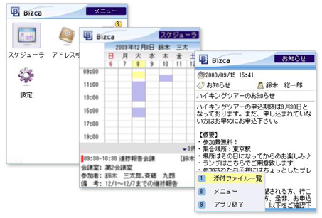 Bizca携帯アプリ参考画像