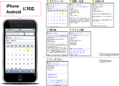 Bizcaスマートフォンイメージ