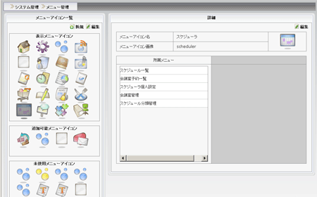 システム管理画面