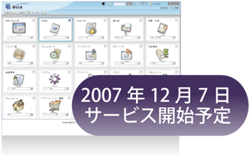 Bizca新バージョンは12月7日販売開始予定です。